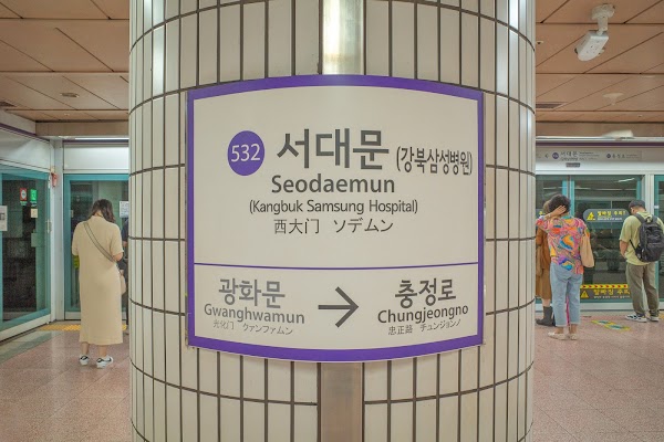 서대문 2