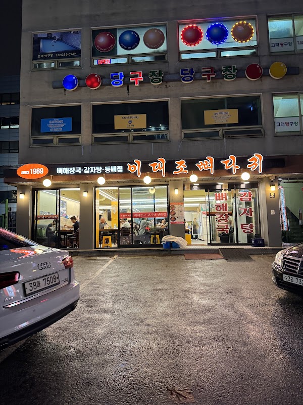 二代祖馬鈴薯排骨湯 李太祖脊骨土豆湯 이대조뼈다귀