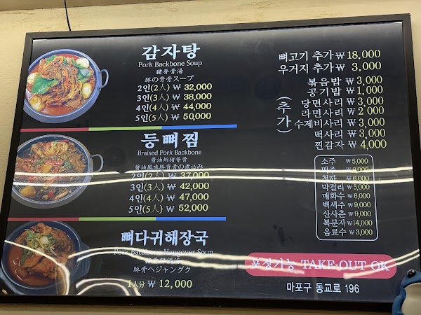 二代祖馬鈴薯排骨湯 李太祖脊骨土豆湯 이대조뼈다귀 2