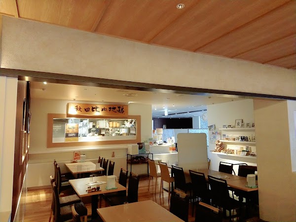 Akita Hinai-jidori Restaurant