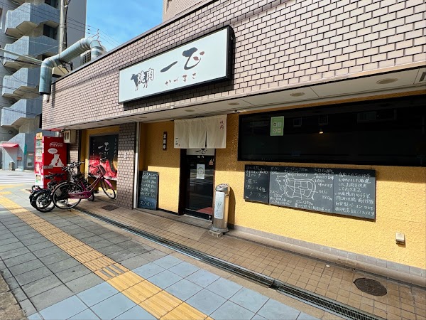 Yakiniku Kazumasa