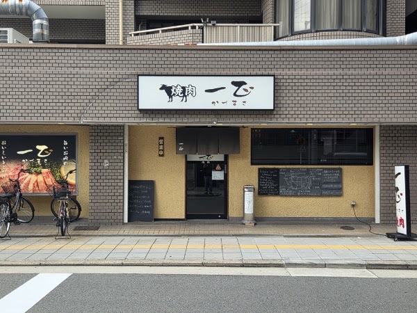 Yakiniku Kazumasa 2