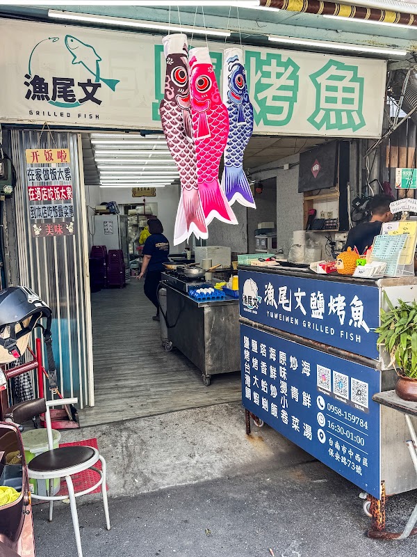 Yuweiwen Grilled Fish