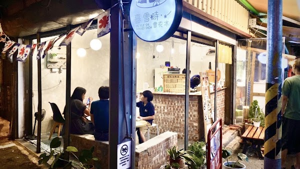 暮雪時·雪花冰專賣店