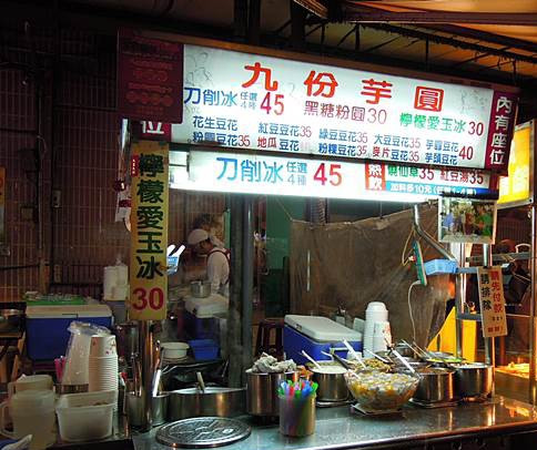 通化夜市九份芋圓