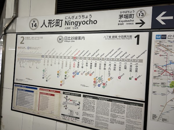 Ningyōchō Station 3