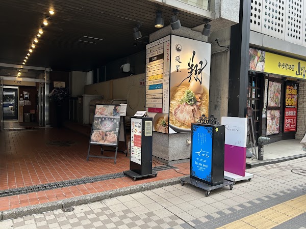 Menya Shō Sapporo