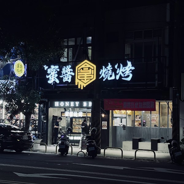蜜醬燒烤 逢甲店