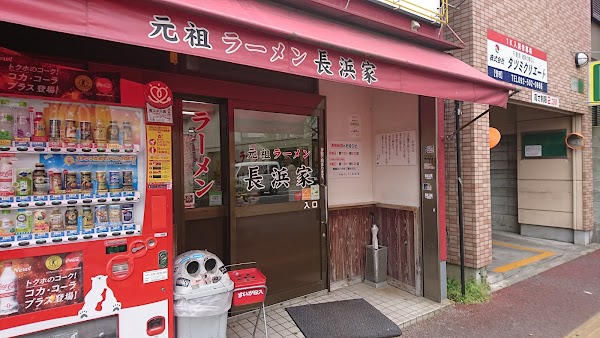 Ganso Ramen Nagahamake