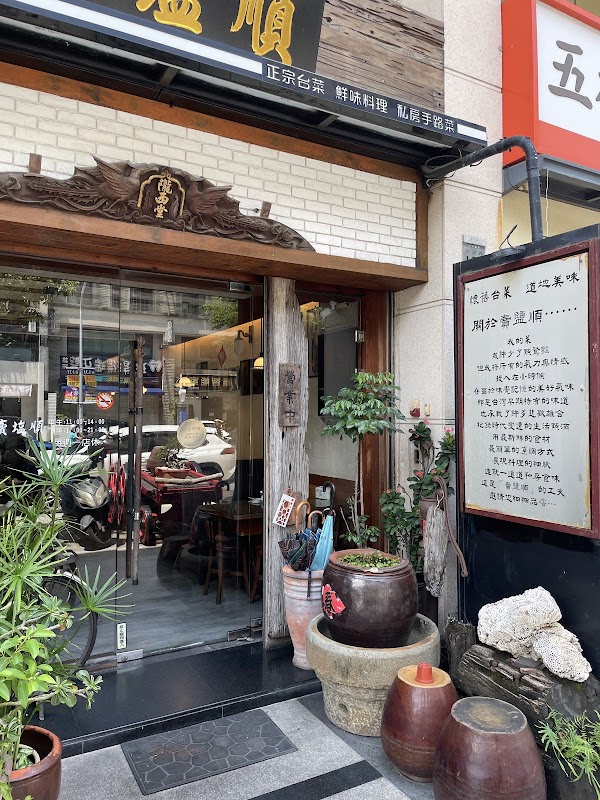 賣塩順台菜-正宗台菜
