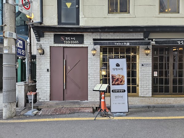 Gyeongsung Chicken
