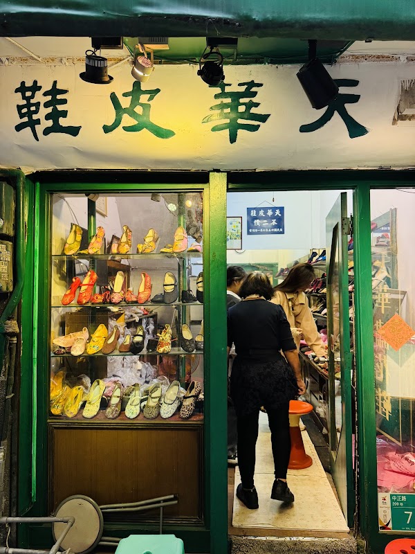 天華繡花鞋（六十年老店 | 價格實惠）