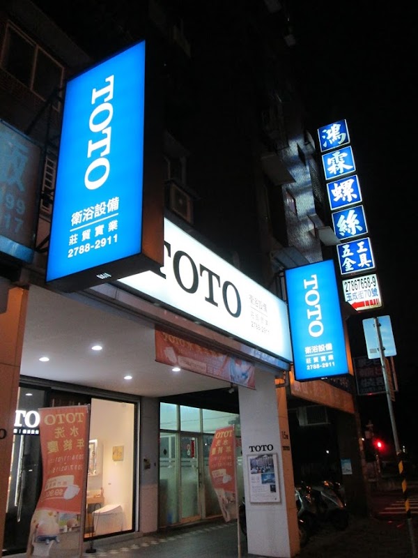 TOTO莊貿展示中心