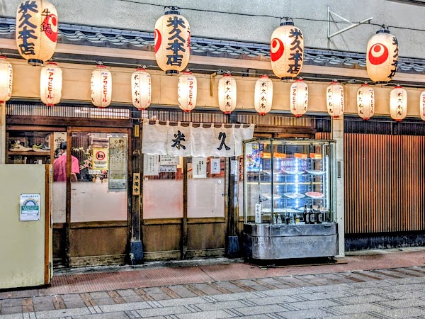Gyūnabe Yonekyū