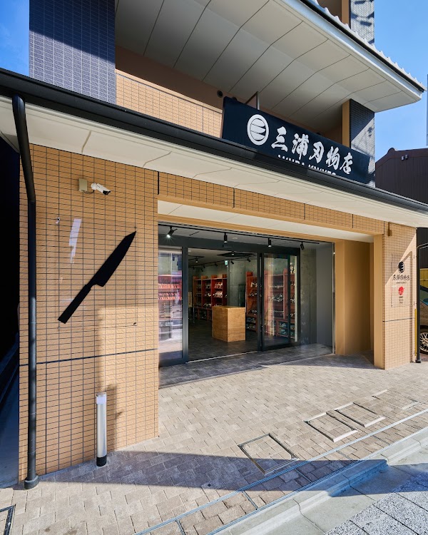 三浦刃物 京都店 Miura Knives Kyoto