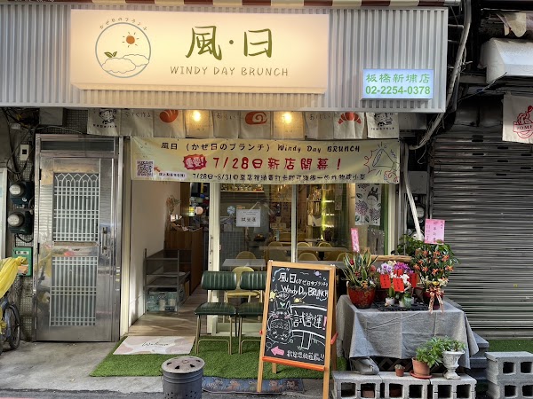 風日洋食