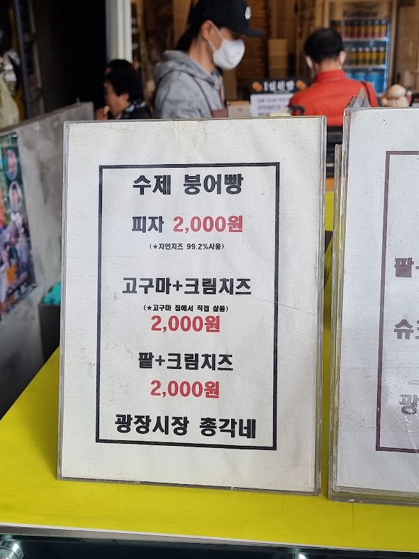 총각네붕어빵 4