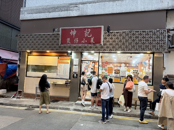 Kwan Kee Claypot Rice 2