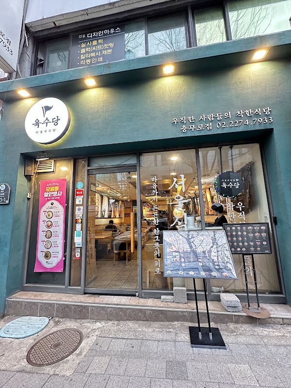 육수당 충무로점