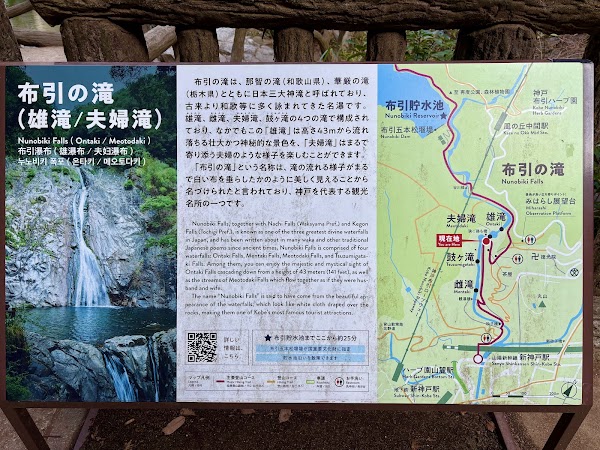 Nunobiki Falls - Ontaki 4