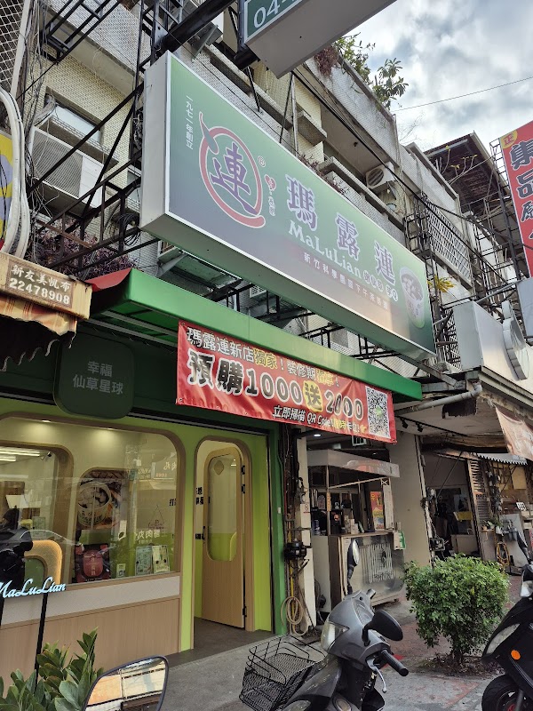 瑪露連嫩仙草 - 大里門市
