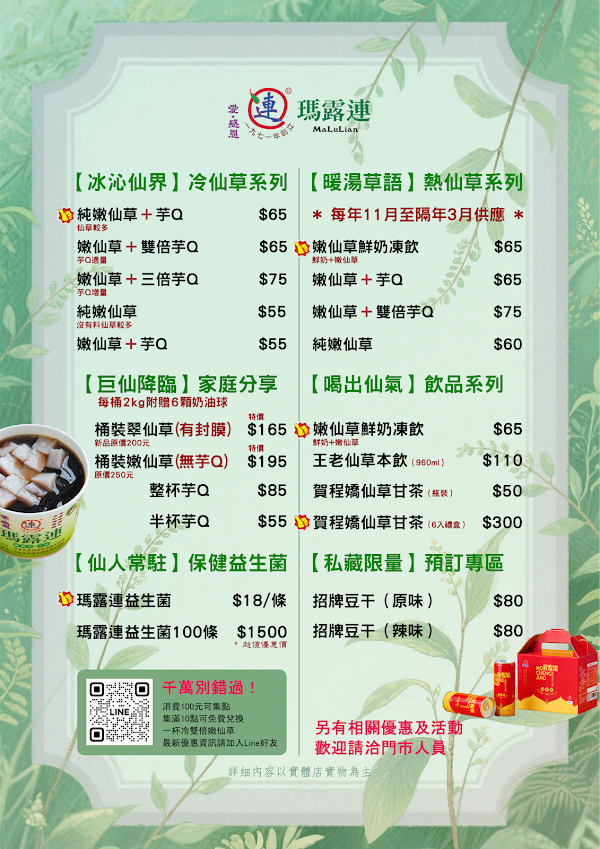 瑪露連嫩仙草 - 大里門市 4