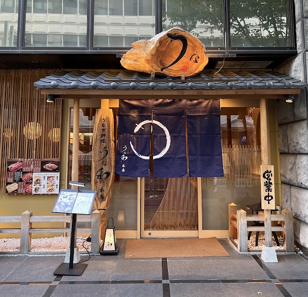 Unawa Meieki 1