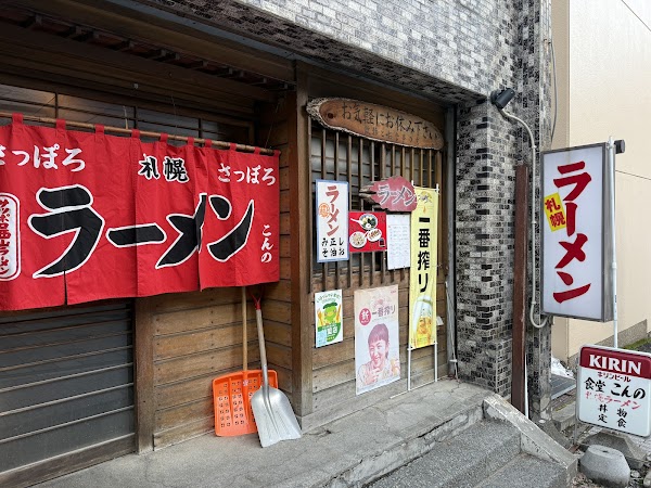 Dining Konno