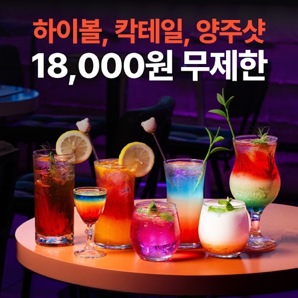 B LAB 비랩 무제한 칵테일바 5