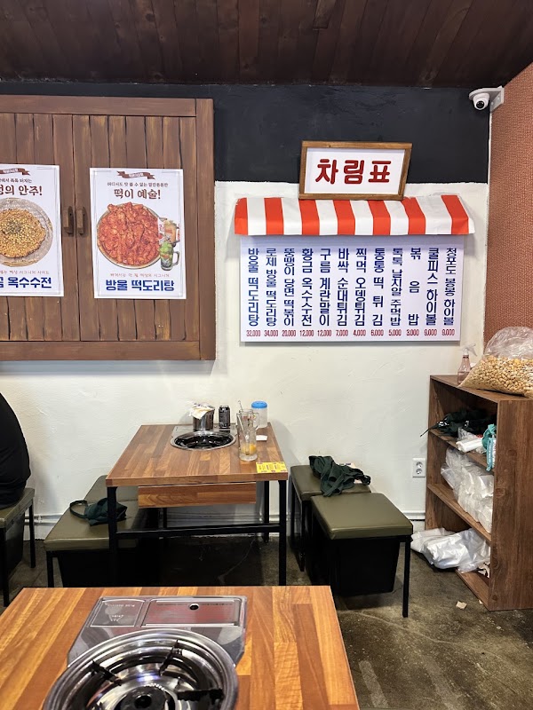 떡볶이상회 2