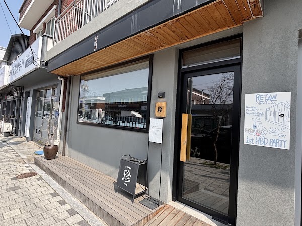 보배진