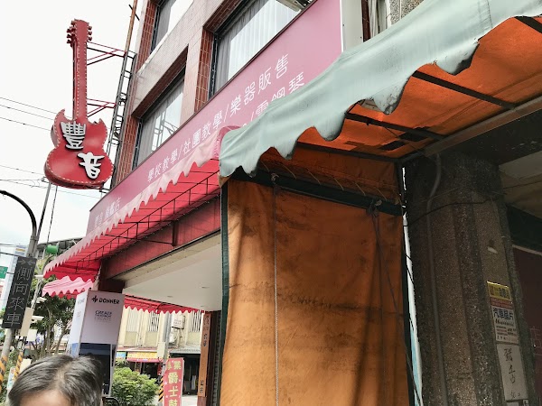 火生餛飩麵店