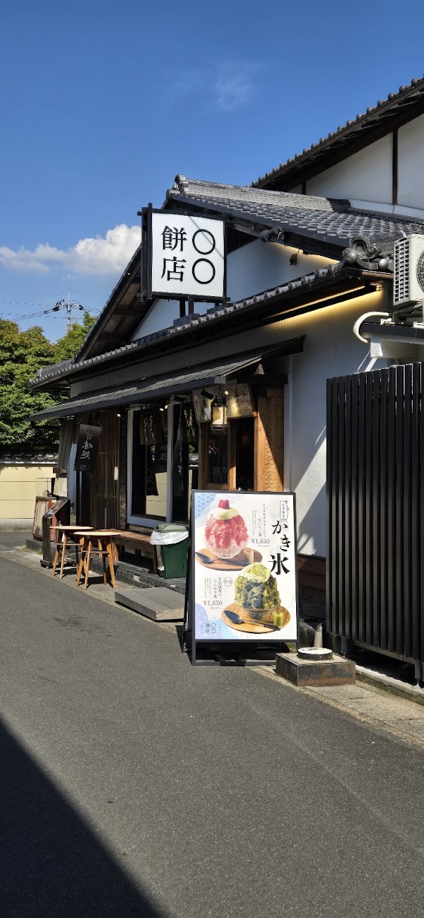 Kyoto Arashiyama Enman Rice cake restaurant 2