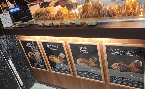 たい焼きさわ田 十条店 5