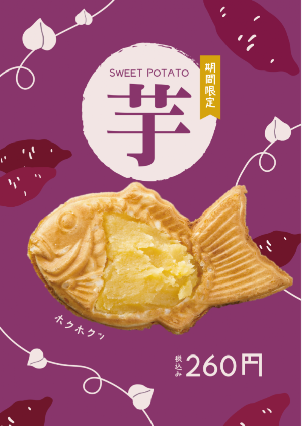 たい焼きさわ田 十条店 4