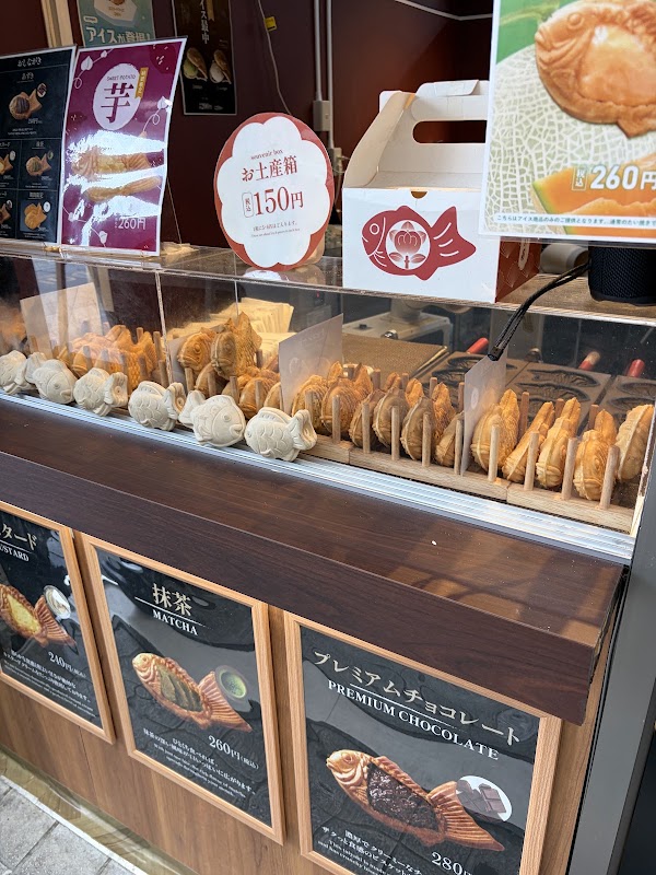 たい焼きさわ田 十条店 2