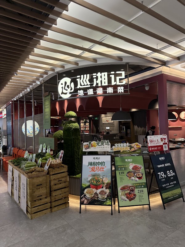 Xunxiangji