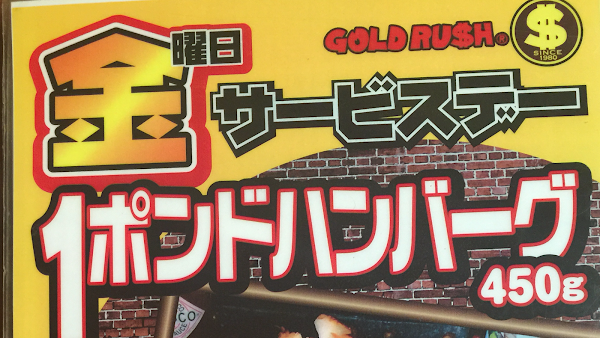 Gold Rush Shibuya 4