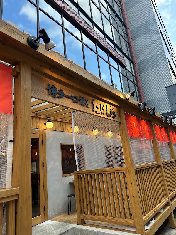 博多一口餃子 たけとら 今泉店 1