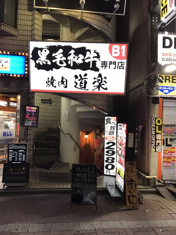 Doraku