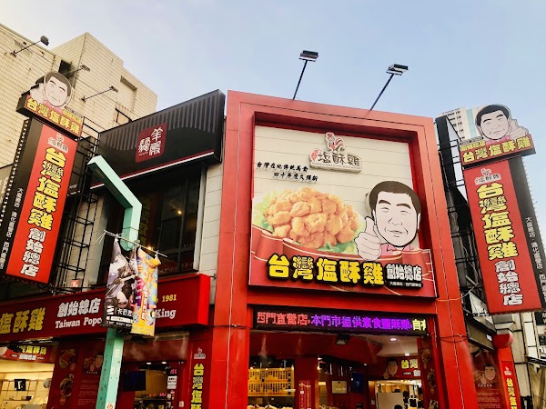 Popcorn Chicken King Ximen 3
