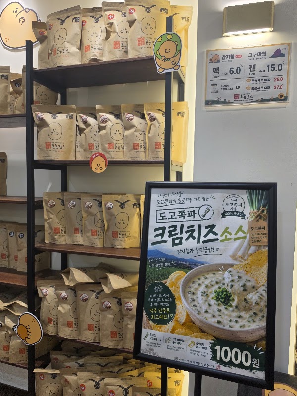 촌놈칩스 본점 2