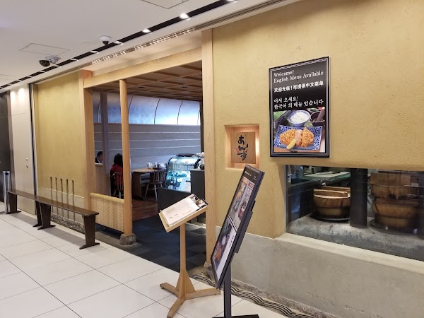 Wagokoro Tonkatsu Anzu Ginza Branch