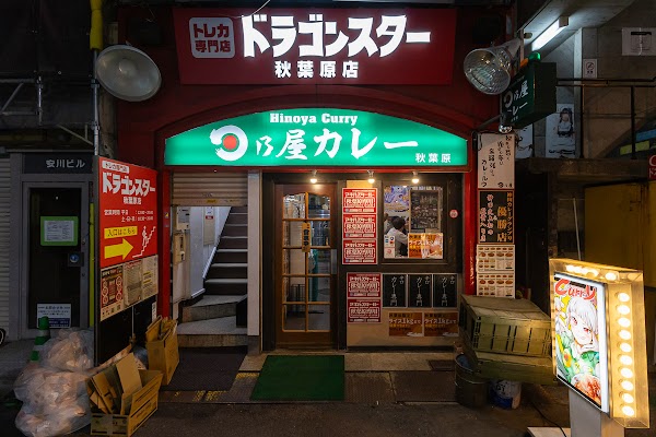 Hinoya Curry Akihabara 3
