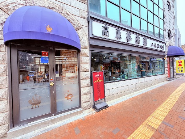 Goryeo Samgyetang City Hall Branch 2