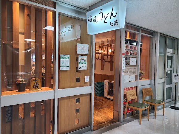 Inaniwa Udon Nanakura