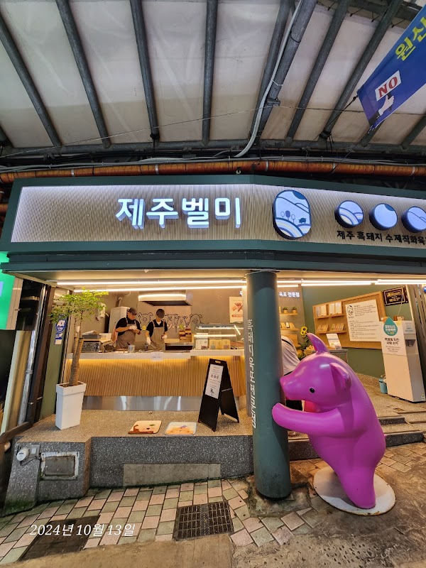 제주벨미동문시장점