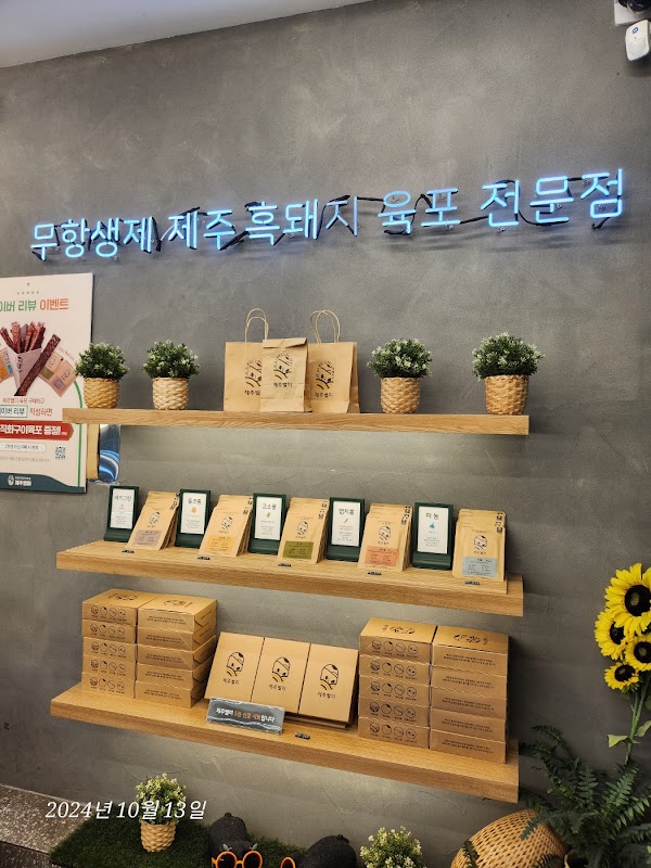 제주벨미동문시장점 2