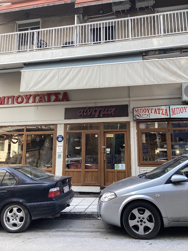 Μπουγάτσα - Καφέ - Κρεπερί 1