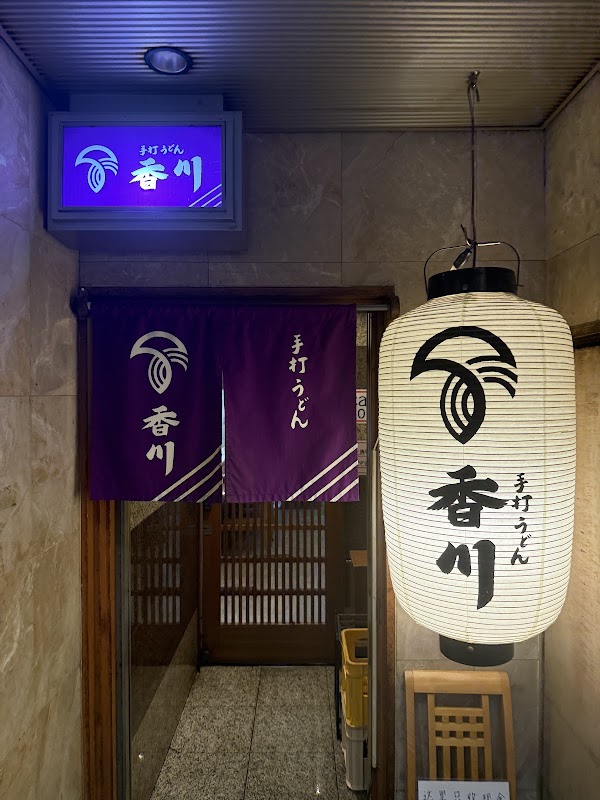 Kagawa-udon Kitashinchi 2